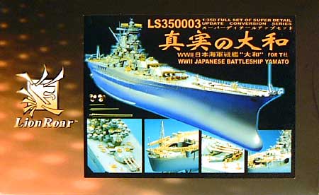 日本海軍戦艦 大和 スーパーデティールアップセット エッチング (ライオンロア 1/350 Full Set of SuperDetail-Up Conversion Series No.LS350003) 商品画像