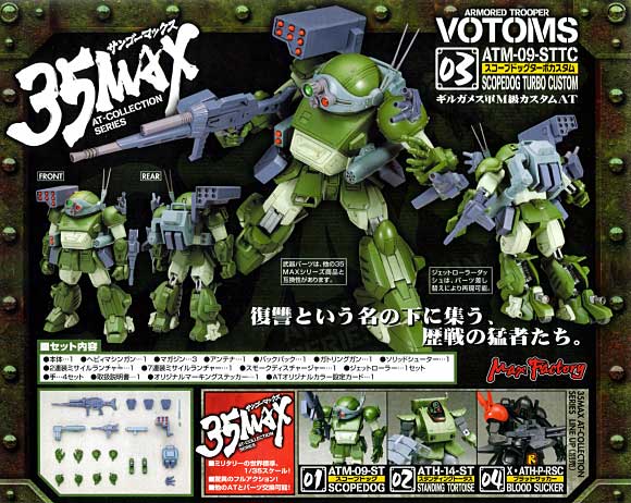 ATM-09-STTC スコープドッグ ターボカスタム 完成品フィギュア (マックスファクトリー 35MAX AT-COLLECTION SERIES No.003) 商品画像_2