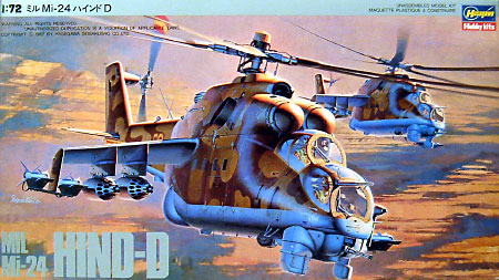 ミル Mi-24 ハインド D プラモデル (ハセガワ 1/72 飛行機 Kシリーズ No.K020) 商品画像