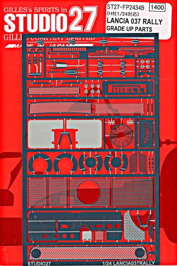 ランチア 037 ラリー グレードアップパーツ エッチング (スタジオ27 ラリーカー グレードアップパーツ No.FP2434B) 商品画像