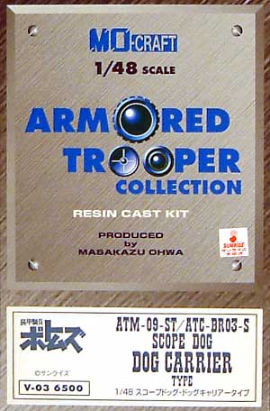 ATM-09-ST/ATC-BR03-S スコープドッグ キャリアータイプ レジン (MOクラフト 1/48 装甲騎兵ボトムズ No.V-003) 商品画像