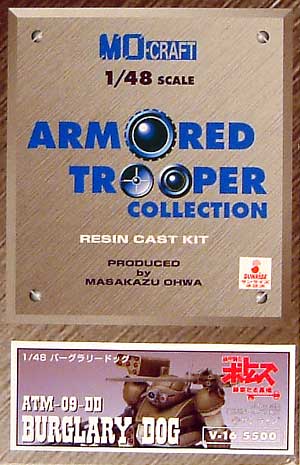 ATM-09-DD パーグラリードッグ レジン (MOクラフト 1/48 装甲騎兵ボトムズ No.V-016) 商品画像