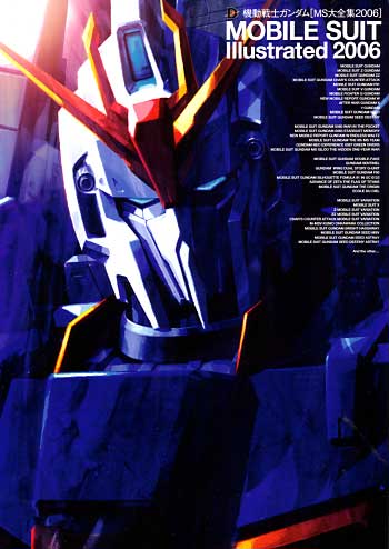 機動戦士ガンダム MS大全集 2006 本 (アスキー・メディアワークス Dセレクション) 商品画像