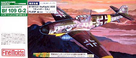 メッサーシュミット Bｆ109G-2 Sta.Kap./JG52 ギュンター・ラル プラモデル (ファインモールド 1/72 航空機 No.FL-006SP) 商品画像