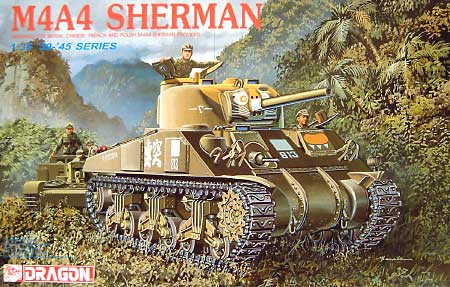 M4A4 シャーマン プラモデル (ドラゴン 1/35 