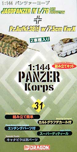 偵察戦車 38t 7.5cm砲搭載 & 4号駆逐戦車 L/70 後期型 プラモデル (ドラゴン 1/144 パンツァーコープ No.14031) 商品画像