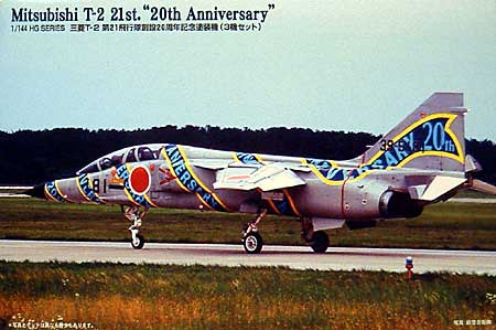 三菱 T-2 第21飛行隊創設20周年記念塗装機 (3機セット） プラモデル (マイクロエース 1/144 HG ジェットファイターシリーズ No.001) 商品画像