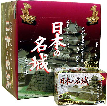 日本の名城 第1章 (1BOX） 完成品 (童友社 城郭コレクション No.001b) 商品画像