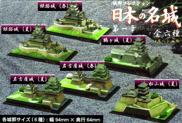 日本の名城 第1章 (1BOX） 完成品 (童友社 城郭コレクション No.001b) 商品画像_2