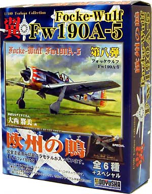 フォッケウルフ Fw190A-5 欧州の鵙 プラモデル (童友社 翼コレクション No.008) 商品画像