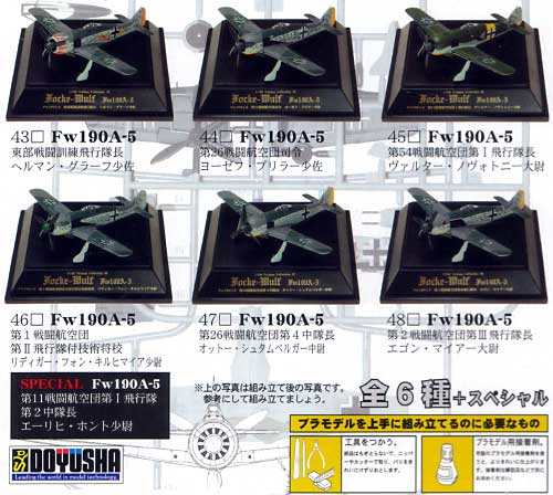 フォッケウルフ Fw190A-5 欧州の鵙 プラモデル (童友社 翼コレクション No.008) 商品画像_2