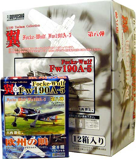フォッケウルフ Fw190A-5 欧州の鵙 (1BOX） プラモデル (童友社 翼コレクション No.008) 商品画像