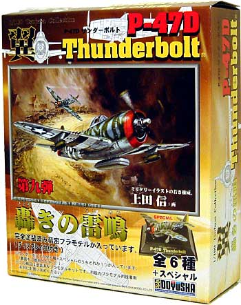 P-47D サンダーボルト 轟きの雷鳴 プラモデル (童友社 翼コレクション No.009) 商品画像