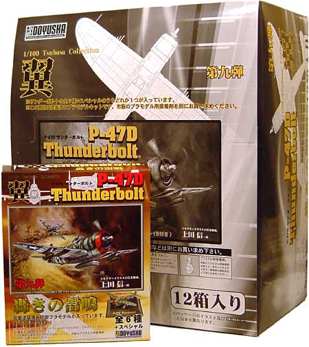 P-47D サンダーボルト 轟きの雷鳴 (1BOX） プラモデル (童友社 翼コレクション No.009) 商品画像