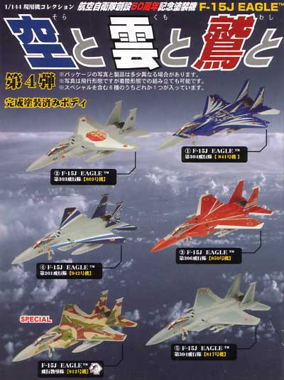 F-15J イーグル 空と雲と鷲と プラモデル (童友社 1/144 現用機コレクション No.004) 商品画像_2