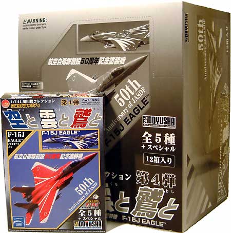 F-15J イーグル 空と雲と鷲と (1BOX） プラモデル (童友社 1/144 現用機コレクション No.004) 商品画像