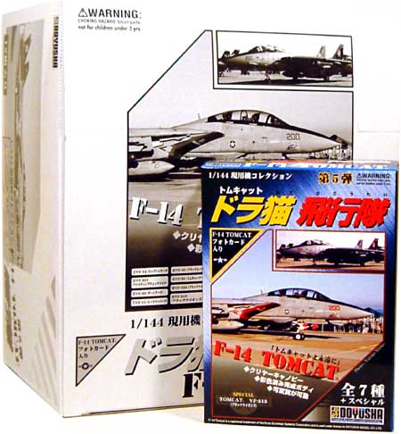 Ｆ-14 トムキャット ドラ猫飛行隊 (1BOX） プラモデル (童友社 1/144 現用機コレクション No.005) 商品画像