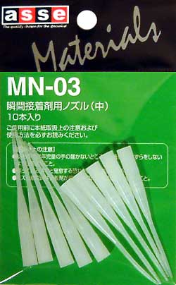 瞬間接着剤用ノズル (中） ノズル (アッセ マテリアル No.MN-003) 商品画像