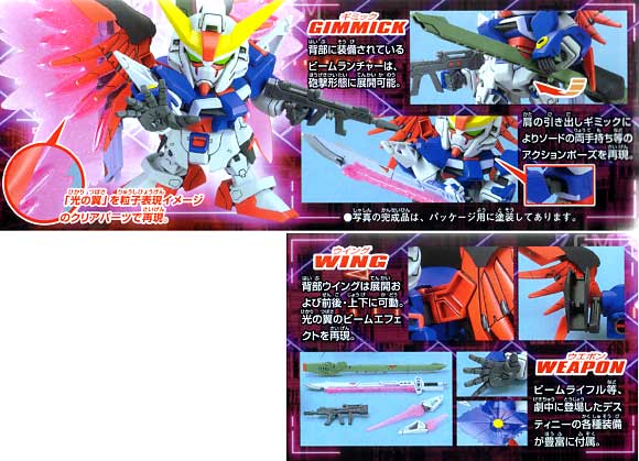 デスティニーガンダム プラモデル (バンダイ SDガンダム BB戦士 No.290) 商品画像_2