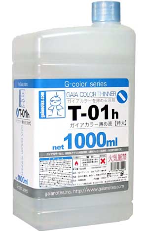 T-01h ガイアカラー薄め液 (特大） (1000ml） 溶剤 (ガイアノーツ G-color 溶剤シリーズ （T-01 ラッカー系溶剤） No.T-001h) 商品画像