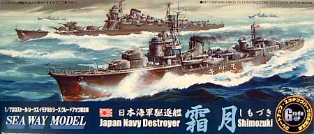日本海軍駆逐艦 霜月 DXバーション プラモデル (フジミ 1/700 シーウェイモデル （限定品） No.40039) 商品画像