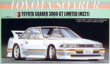 トヨタ ソアラ 3000 GT リミテッド (MZ21） プラモデル (フジミ 1/24 可変ウイングシリーズ No.KW003) 商品画像