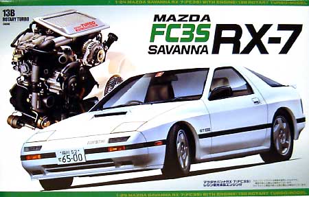 マツダ サバンナ RX-7 (FC3S） レジン製完成品エンジン付 プラモデル (フジミ 1/24 カーモデル（定番外・限定品など） No.03683) 商品画像