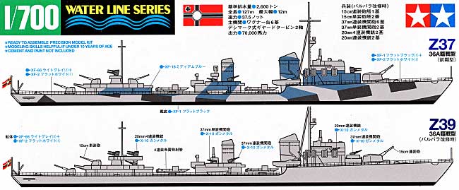 ドイツ海軍駆逐艦 Z級 (Z37-39） バルバラ改修 (2艦セット） プラモデル (タミヤ 1/700 ウォーターラインシリーズ No.908) 商品画像_1