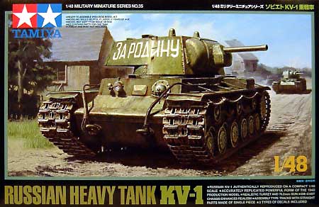 ソビエト KV-1 重戦車 プラモデル (タミヤ 1/48 ミリタリーミニチュアシリーズ No.035) 商品画像