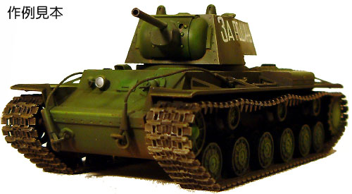 ソビエト KV-1 重戦車 プラモデル (タミヤ 1/48 ミリタリーミニチュアシリーズ No.035) 商品画像_2