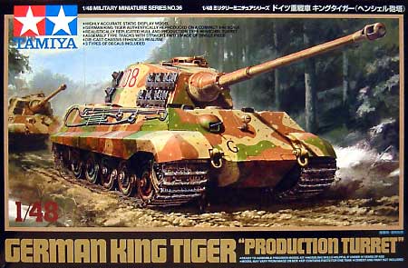 ドイツ重戦車 キングタイガー (ヘンシェル砲塔) プラモデル (タミヤ 1/48 ミリタリーミニチュアシリーズ No.036) 商品画像