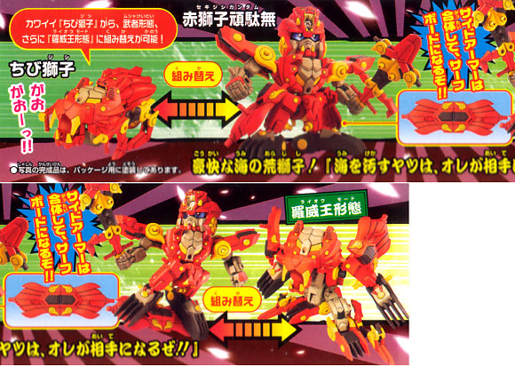 赤獅子頑駄無 (セキジシガンダム） プラモデル (バンダイ SDガンダム　BB戦士 No.291) 商品画像_2