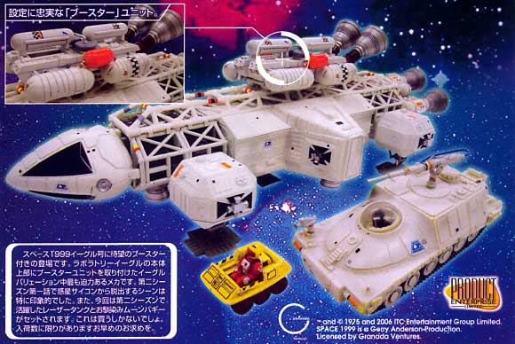 スペース1999 ブースターイーグル & レーザータンクセット 完成品 (ミラクルハウス 新世紀合金 No.091050) 商品画像_3