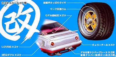 マーク2 浅リム と 改パーツ プラモデル (アオシマ 1/24 旧車 改 パーツ No.013) 商品画像