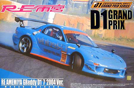 RE雨宮 Greddy D1 7 (FD3S） 2004年Ver. プラモデル (アオシマ 1/24 Ｄ1グランプリシリーズ No.SP) 商品画像