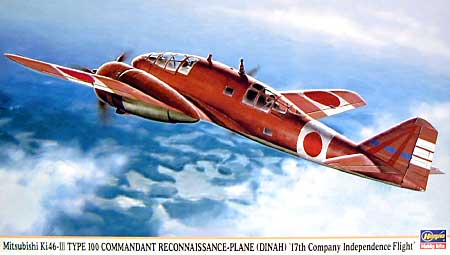 三菱 キ46 百式司令部偵察機 3型 独立飛行第17中隊 プラモデル (ハセガワ 1/72 飛行機 限定生産 No.00807) 商品画像