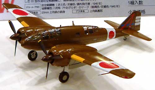 ハセガワ 三菱 キ 百式司令部偵察機 3型 独立飛行第