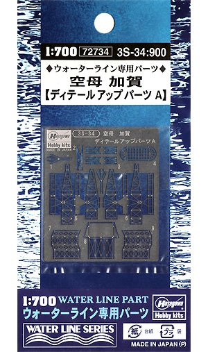 空母 加賀 ディテールアップパーツ A エッチング (ハセガワ ウォーターライン ディテールアップパーツ No.3S-034) 商品画像