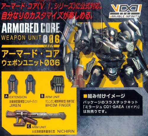 アーマード・コア ウェポンユニット 006 プラモデル (コトブキヤ アーマード・コア ウェポンユニット シリーズ No.AW006) 商品画像_2