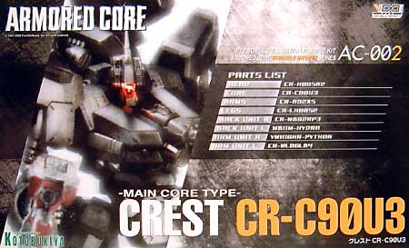 クレスト CR-C90U3 プラモデル (コトブキヤ アーマード・コア ヴァリアブル インフニティ シリーズ No.AC-002) 商品画像