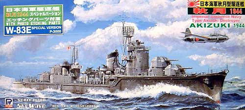 日本海軍秋月型駆逐艦 秋月 1944 最終時 (エッチングパーツ付） プラモデル (ピットロード 1/700 スカイウェーブ W シリーズ No.W-083E) 商品画像