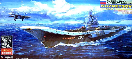 ロシア海軍航空母艦 クズネツォフ (アドミラル・クズネツォフ） エッチングパーツ付 プラモデル (ピットロード 1/700 スカイウェーブ M シリーズ No.M-031E) 商品画像