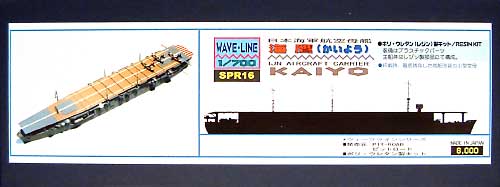 日本海軍 航空母艦 海鷹 レジン (ピットロード SPRシリーズ No.SPR-016) 商品画像