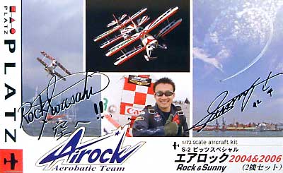 S-2 ピッツスペシャル エアロック 2004&2006 Rock&Sunny (2機セット） プラモデル (プラッツ 1/72 プラスチックモデルキット No.AB008) 商品画像