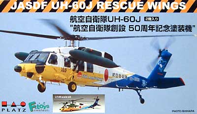 航空自衛隊 UH-60J 50周年記念塗装 プラモデル (プラッツ 1/144 自衛隊機シリーズ No.PF-002) 商品画像