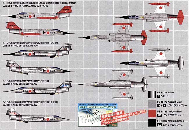 航空自衛隊 F-104J (2機セット） プラモデル (プラッツ 1/144 自衛隊機シリーズ No.PF-006) 商品画像_1
