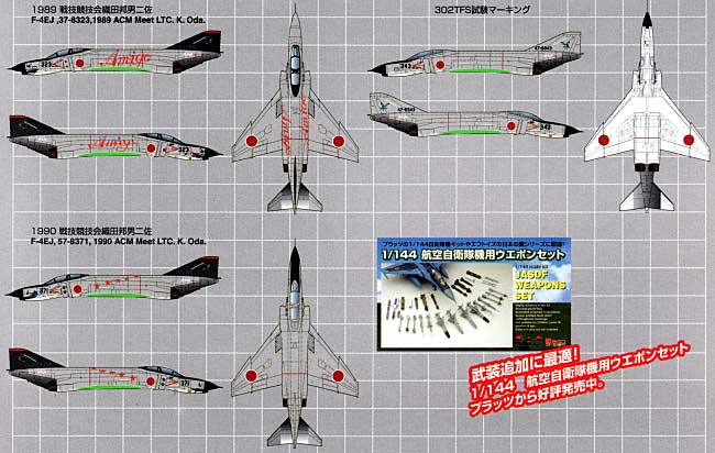 航空自衛隊 F-4EJ ファントム (2機セット） プラモデル (プラッツ 1/144 自衛隊機シリーズ No.PF-005) 商品画像_1