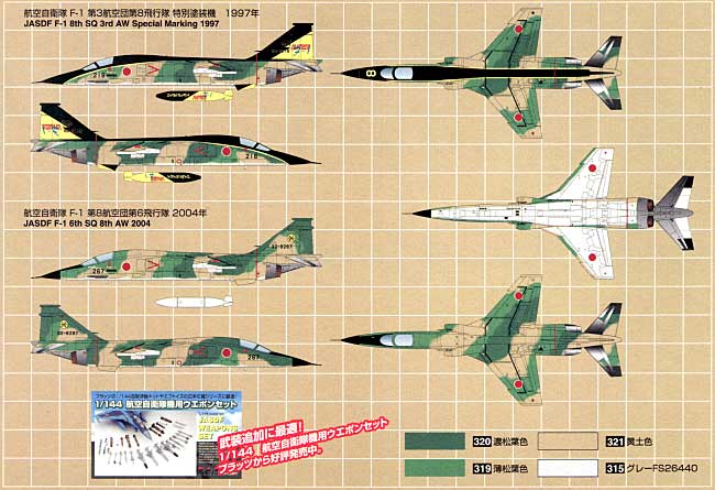 航空自衛隊 支援戦闘機 Ｆ-1 (2機セット） プラモデル (プラッツ 1/144 自衛隊機シリーズ No.PF-007) 商品画像_1