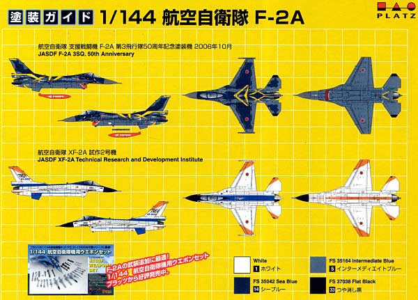 航空自衛隊 F-2A (2機セット） プラモデル (プラッツ 1/144 自衛隊機シリーズ No.PF-004) 商品画像_1