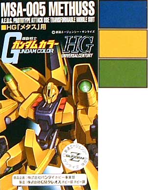 HGメタス用 塗料 (GSIクレオス ガンダムカラー No.CS934) 商品画像